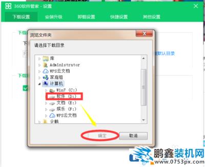 360管家下载的程序在哪个文件夹？如何修改到其它目录？