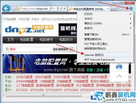 两招搞定win7系统IE浏览器自动跳出网页