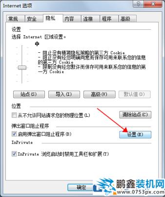 两招搞定win7系统IE浏览器自动跳出网页