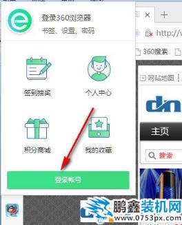 360浏览器怎么登陆账号？360浏览器登陆页面在哪里？