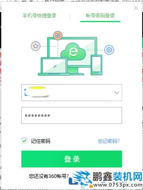 360浏览器怎么登陆账号？360浏览器登陆页面在哪里？