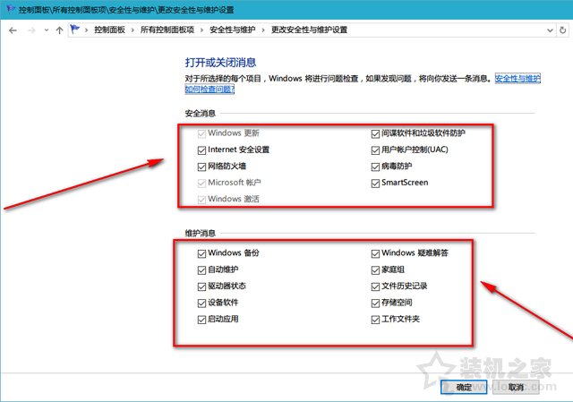 Win10安全性与维护通知怎么关闭？关闭安全性与维护通知的方法