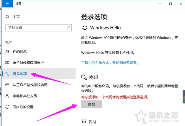 Win10电脑如何设置开机密码？Win10系统设置电脑开机密码的方法