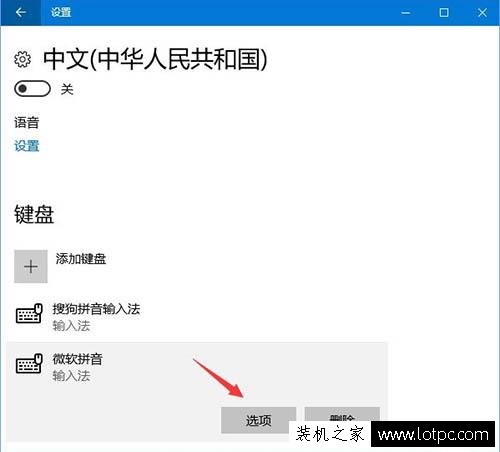 Win10系统微软输入法简体字变成繁体字的解决方法