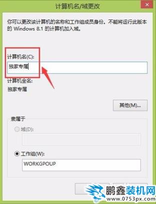 怎么给计算机修改名称