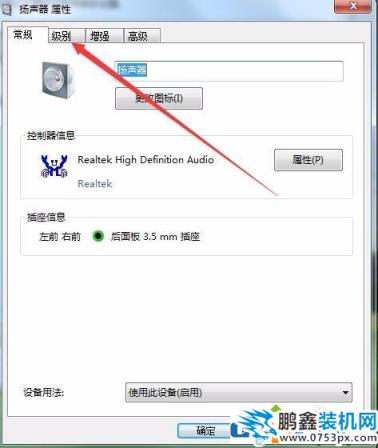 win10电脑声卡有杂音怎么解决？
