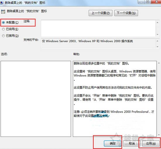 我的文档图标不见了怎么办？Win7系统我的文档不见了的还原方法