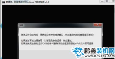 win7激活工具