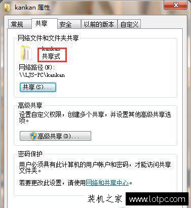 Win7如何取消共享文件夹上的小锁图标？文件夹有锁图标怎么去掉？