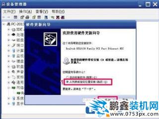 Win7系统网卡驱动安装失败怎么办