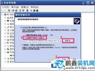 Win7系统网卡驱动安装失败怎么办