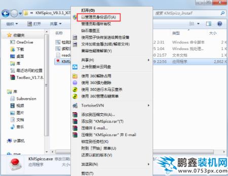 win8 kms激活工具