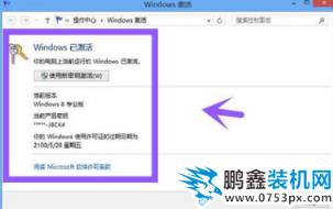 win8 kms激活工具