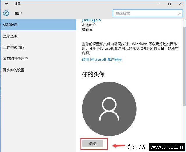 Win10账户头像怎么换？Win10系统账户头像更换的方法