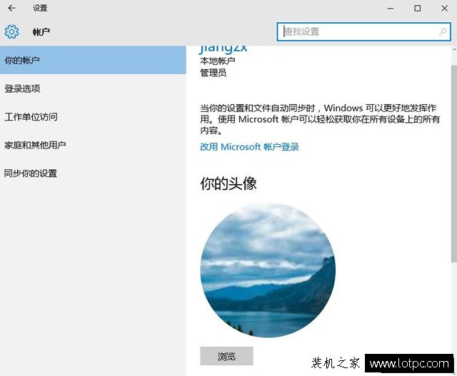 Win10账户头像怎么换？Win10系统账户头像更换的方法