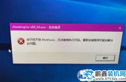 wn10系统hhctrl.ocx缺失怎么办？修复hhctrl.ocx文件的方法