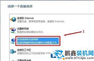 win10添加隐藏wifi的方法(3)