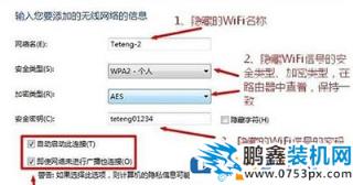 win10添加隐藏wifi的方法(4)
