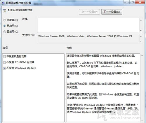 Win7系统如何禁止网络搜索驱动？Win7电脑禁止网络搜索驱动的方法