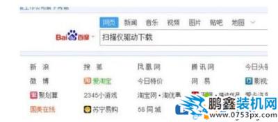 win10系统扫描仪驱动安装方法？
