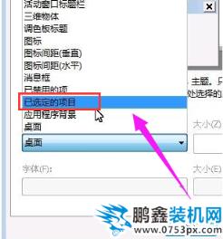 电脑字体怎么改 电脑字体怎么改