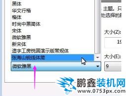 电脑字体怎么改 电脑字体怎么改