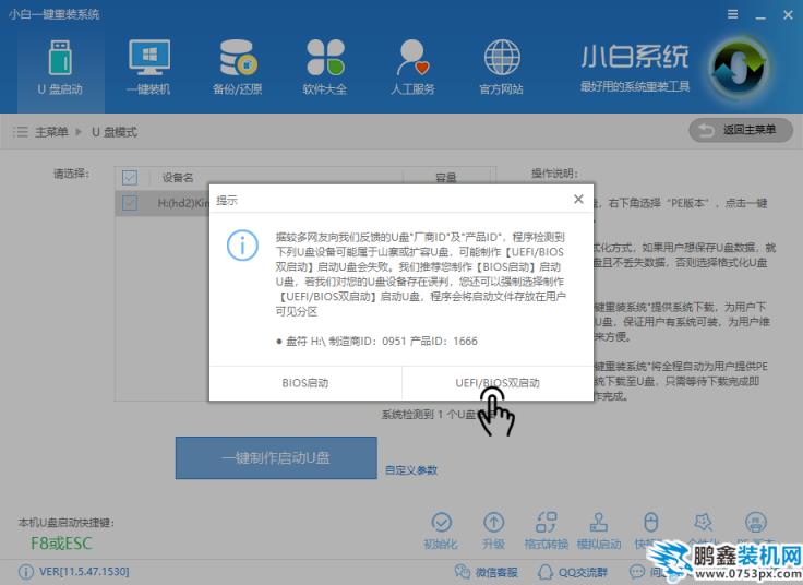 u盘启动盘制作