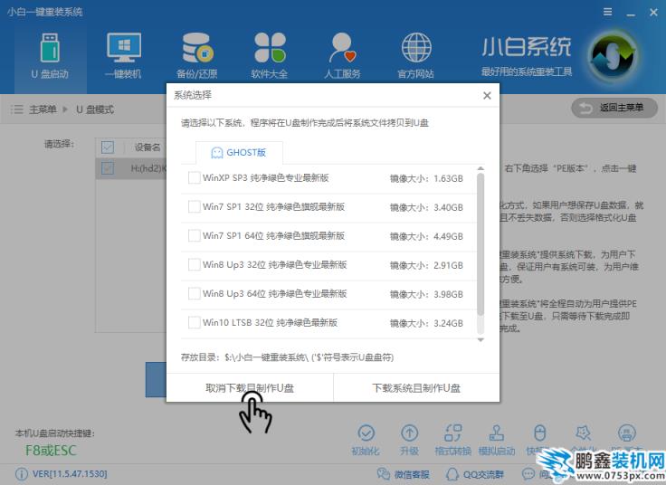 制作u盘PE