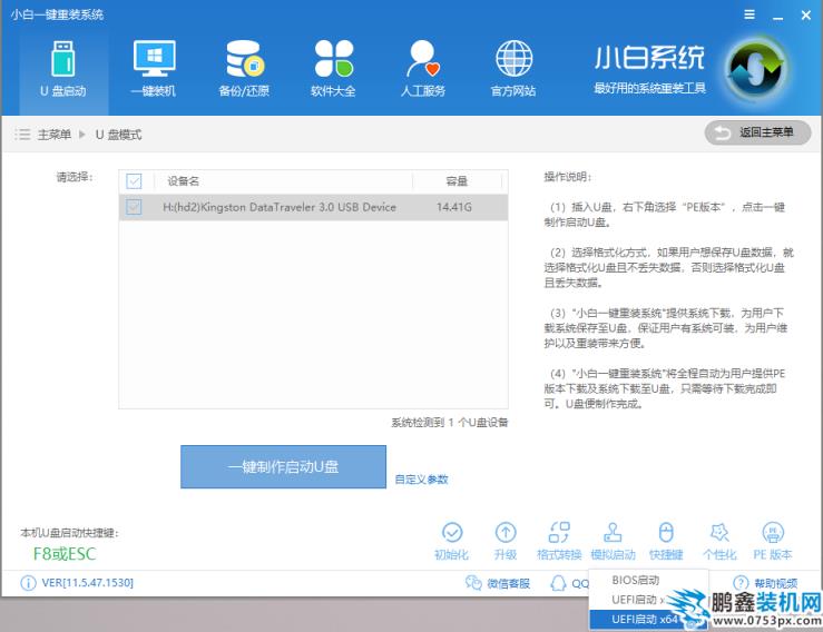u盘启动制作