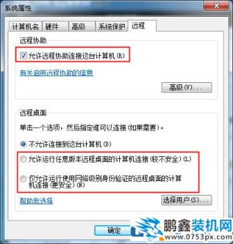 Win7专业版远程怎么操作？