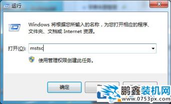 Win7专业版远程怎么操作？