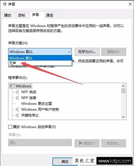 Win10系统怎么关闭系统提示音 Win10电脑怎么取消电脑的开关机声音