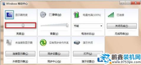 win7笔记本怎么调整屏幕亮度？