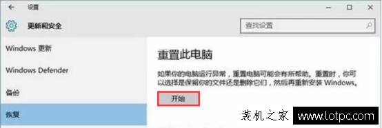 Win10系统“重置”和“回退”功能有什么区别？