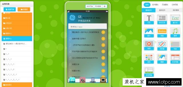 教你如何免费制作和发布属于自己的手机APP，非常简单！