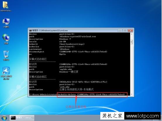 Win7系统电脑如何删除Windows启动管理器选项