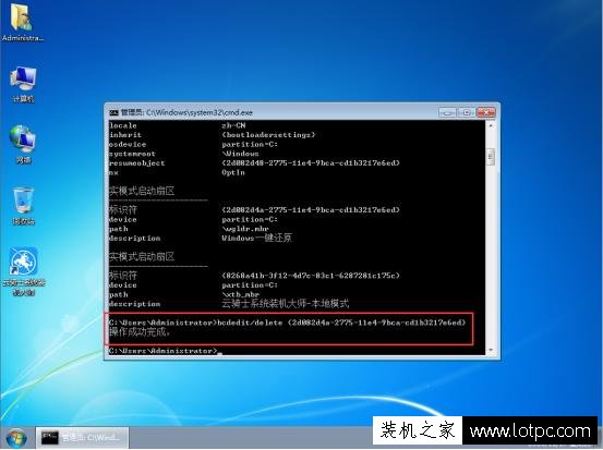 Win7系统电脑如何删除Windows启动管理器选项？