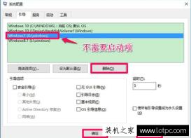 Win7系统电脑如何删除Windows启动管理器选项？