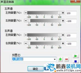 教你用goldwave来消除人声, goldwave消除人声的方法