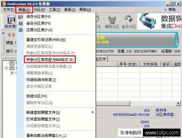 转换分区表类型为MBR格式