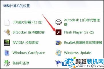 win7电脑显示adobe flash player阻止如何解决？