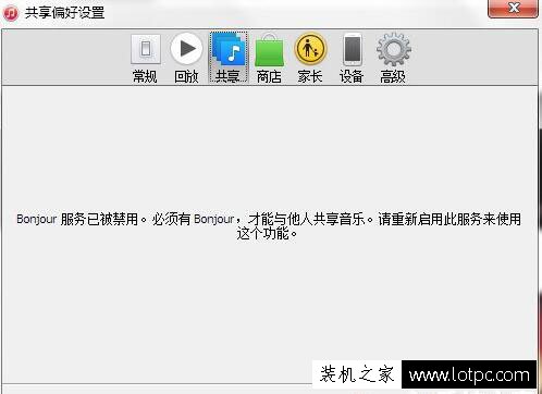 Win7系统下itunes提示bonjour服务已被禁用的解决方法