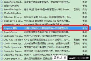 Win7系统下itunes提示bonjour服务已被禁用的解决方法