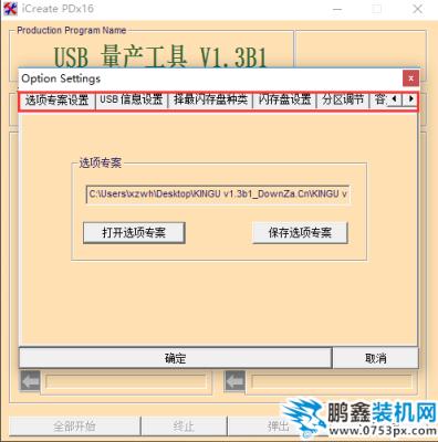 u盘量产教程