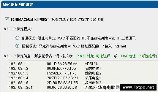 MAC地址与IP绑定