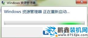 Win7系统Windows资源管理器老重启怎么解决？