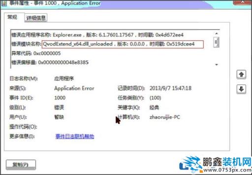 Win7系统Windows资源管理器老重启怎么解决？