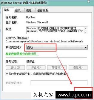 Win7电脑系统防火墙设置无法更改解决方法