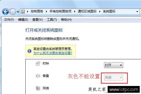 Win10系统任务栏音量小喇叭图标不见了如何恢复？