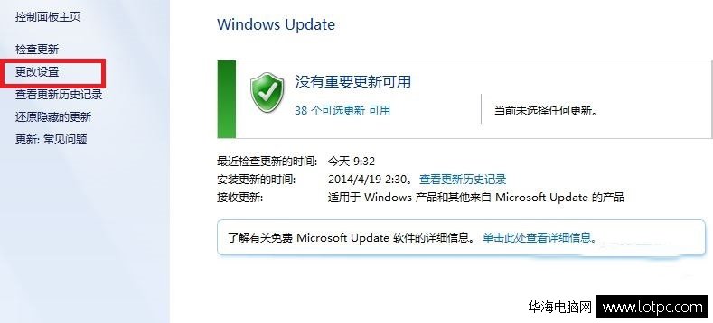 配置Windows Update失败